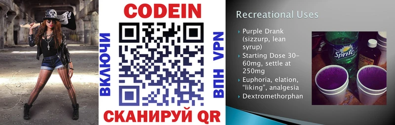 Купить  Электроугли  Кодеиновый сироп Lean напиток Lean (лин) 